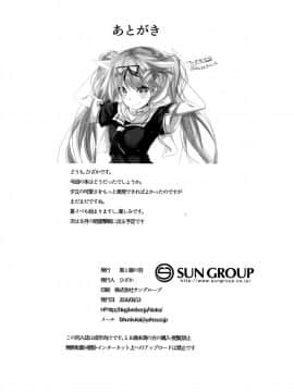 [CE家族社] (C90) [黒と銀の羽 (ひざか)] 夕立スキンシップ (艦隊これくしょん -艦これ-)_CE_1225_18