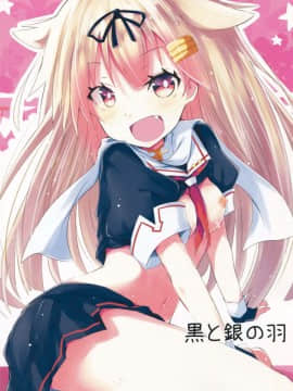 [CE家族社] (C90) [黒と銀の羽 (ひざか)] 夕立スキンシップ (艦隊これくしょん -艦これ-)_CE_1225_19