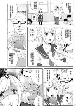 (C90) [666PROTECT (甚六)] 転校生 JKエルフ 2 - 穢された婚約の証 - [中国翻訳]_06