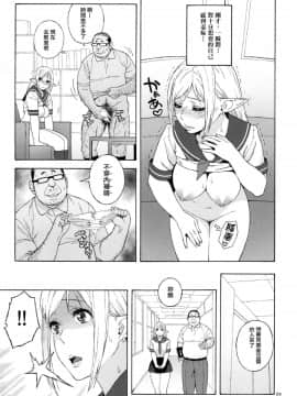 (C90) [666PROTECT (甚六)] 転校生 JKエルフ 2 - 穢された婚約の証 - [中国翻訳]_10