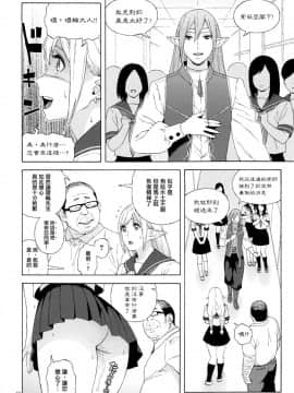 (C90) [666PROTECT (甚六)] 転校生 JKエルフ 2 - 穢された婚約の証 - [中国翻訳]_11
