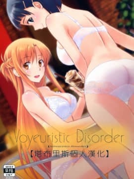 [Bloody Okojo (きゃびあ、モジャコ)] Voyeuristic Disorder (刀劍神域)