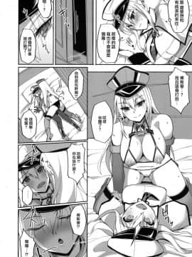 [无毒汉化组] (C92) [らぼまじ! (武田あらのぶ)] 初めてのハーレム夜戦性活～グラーフとドイツ艦娘の場合～ (艦隊これくしょん -艦これ-)__005