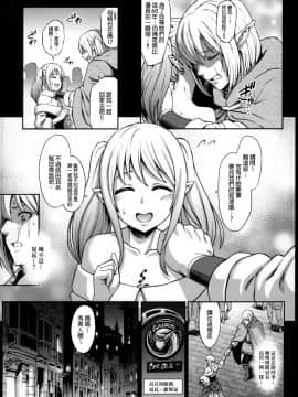 [final個人漢化](C92)[青豆腐(ねろましん)]豊穣の隷属エルフ3(オリジナル)_005f