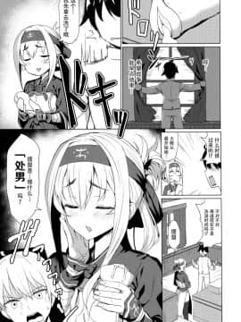 [无毒汉化组] (C92) [銀河系PRIDE (B-銀河)] 神威の童貞卒業ウコチャヌプコロ (艦隊これくしょん -艦これ-)_006