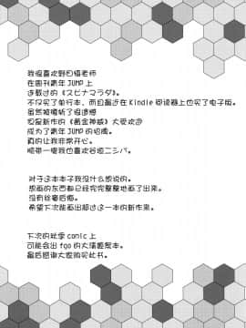 [无毒汉化组] (C92) [銀河系PRIDE (B-銀河)] 神威の童貞卒業ウコチャヌプコロ (艦隊これくしょん -艦これ-)_024