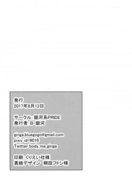 [无毒汉化组] (C92) [銀河系PRIDE (B-銀河)] 神威の童貞卒業ウコチャヌプコロ (艦隊これくしょん -艦これ-)_025