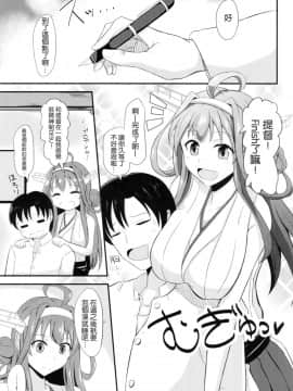 [无毒汉化组] (サンクリ2015 Summer) [群青革命 (時雨龍之介)] 新妻金剛と夫婦の湯 (艦隊これくしょん -艦これ-)_kancolle068_