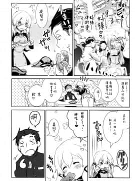 [無毒漢化組] (サンクリ2015 Winter) [ゆず茶 (柚木ゆの)] Beer fes (艦隊これくしょん -艦これ-)_006