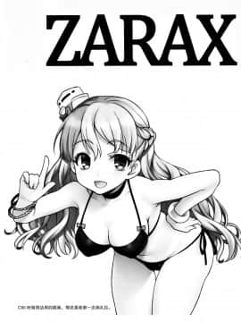 [无毒汉化组] (C92) [魚ウサ王国 (魚ウサ王)] ZARAX (艦隊これくしょん -艦これ-)_03
