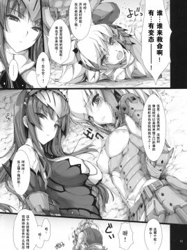 [无修汉化][ 鬼月あるちゅ][もんはんのえろほん]怪物猎人 8_12