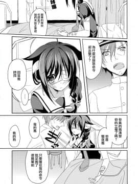[無毒漢化組] (C88) [眼帯少女中毒 (中田瑠美)] だめいぬ時雨躾け記録 (艦隊これくしょん -艦これ-)_Hentai_010