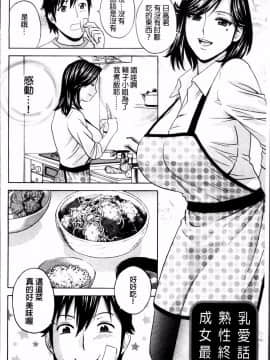 [英丸] 熟れ乳くらべ [中国翻訳]_BigBreastLa_123
