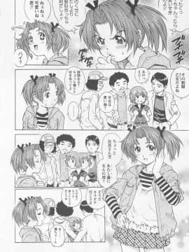 [やながわ理央] 僕たちオトコの娘 - [Yanagawa Rio] Bokutachi Otokonoko_011