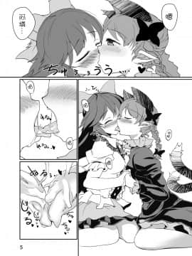 [Kanade汉化组] [ナナツハネ (此方がぜる)] 猫は鴉の第三の足がお好き (東方Project) [DL版]_12_005