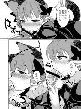[Kanade汉化组] [ナナツハネ (此方がぜる)] 猫は鴉の第三の足がお好き (東方Project) [DL版]_12_010