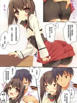 [滑稽汉化组] (C86) [Private Garden (鶴崎貴大)] 大鳳はスパッツのままが好き (艦隊これくしょん -艦これ-)_05