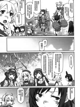 [滑稽漢化組] (C86) [あつあつむちむち (久川ちん)] 艦娘妄想 (艦隊これくしょん -艦これ-)_kancolle_004