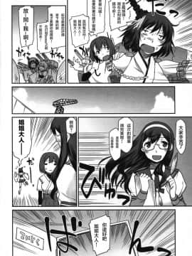 [滑稽漢化組] (C86) [あつあつむちむち (久川ちん)] 艦娘妄想 (艦隊これくしょん -艦これ-)_kancolle_007