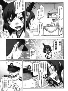 [滑稽漢化組] (C86) [あつあつむちむち (久川ちん)] 艦娘妄想 (艦隊これくしょん -艦これ-)_kancolle_008