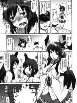 [滑稽漢化組] (C86) [あつあつむちむち (久川ちん)] 艦娘妄想 (艦隊これくしょん -艦これ-)_kancolle_010