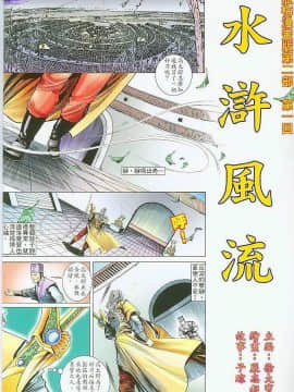 [嚴誌超，徐大寶]水滸風流_002