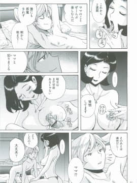[児島未生] ニンフォママン　母子相姦　ママの子宮は僕のモノ_034