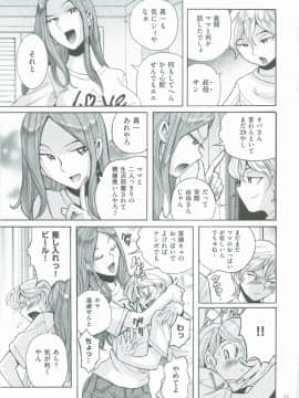 [児島未生] ニンフォママン　母子相姦　ママの子宮は僕のモノ_076
