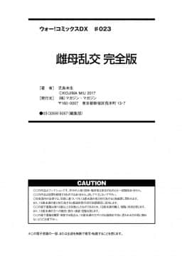 [児島未生] 雌母乱交 完全版_104