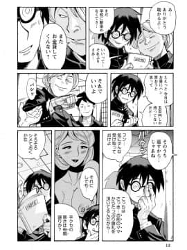 [児島未生] 母親たちの性処理をする簡単なお仕事_011
