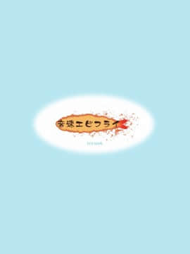 [瑞树汉化](C88) [音速エビフライ (レゥ)] ハメ撮り恥辱少年 [DL 版]_026
