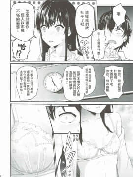 [UAl汉化组](SC16) [シュクリーン (シュクリーン)] Yukino ～Reverse～ (やはり俺の青春ラブコメはまちがっている。)_005