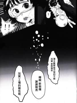 (FF24) [有害蕈類集會所] 深海(幼)妻姦 (艦隊これくしょん -艦これ-) [中国語]_04