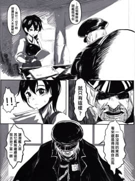 (FF24) [有害蕈類集會所] 深海(幼)妻姦 (艦隊これくしょん -艦これ-) [中国語]_05