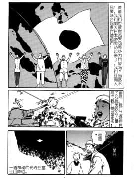 [駕籠真太郎]輝け!大東亜共栄圏_009