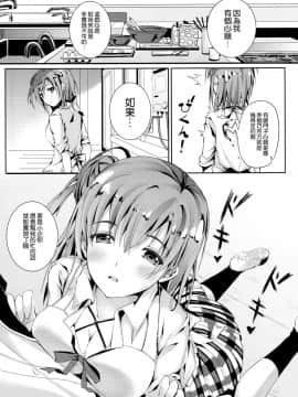(C88) [TwinBox (Maki、Tama)] やはり処女の私は間違っていいじゃない。 (やはり俺の青春ラブコメはまちがっている) [空気系☆漢化]_07_006
