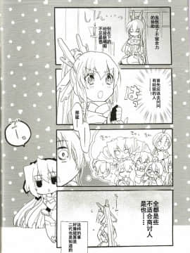 [ABLISS (迷)] (C82) HONDAFUL LIFE! (境界線上のホライゾン) [中]_08