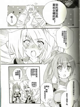 [ABLISS (迷)] (C82) HONDAFUL LIFE! (境界線上のホライゾン) [中]_09