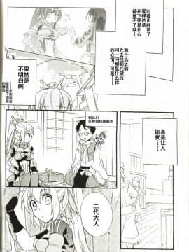 [ABLISS (迷)] (C82) HONDAFUL LIFE! (境界線上のホライゾン) [中]_12