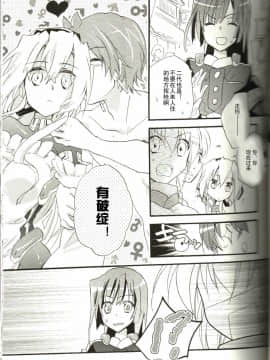 [ABLISS (迷)] (C82) HONDAFUL LIFE! (境界線上のホライゾン) [中]_25
