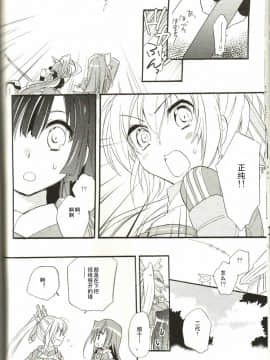 [ABLISS (迷)] (C82) HONDAFUL LIFE! (境界線上のホライゾン) [中]_26