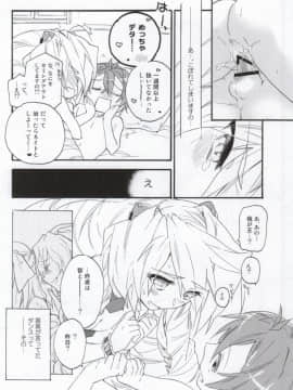 [ABLISS (迷)] (COMIC1☆8) Slowly but Surely (境界線上のホライゾン)_27
