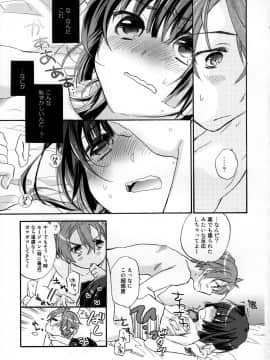 [ABLISS (迷)] (こみトレ22) crush on you! (境界線上のホライゾン)_10