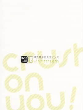 [ABLISS (迷)] (こみトレ22) crush on you! (境界線上のホライゾン)_26