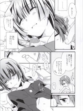[ABLISS (迷)] (こみトレ23) おかしなふたり (境界線上のホライゾン)_03