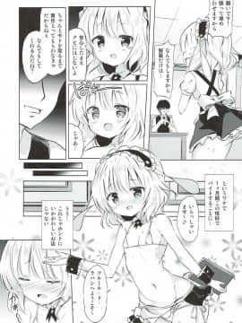 (COMIC1☆12) [0000 (あきと。)] シャロちゃんのえっちなご奉仕♪ (ご注文はうさぎですか_)_004