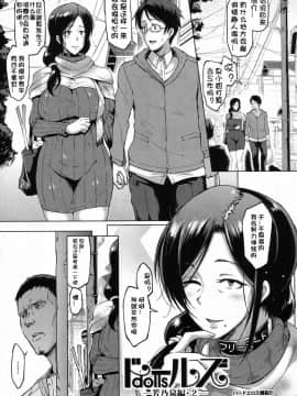 [煌野一人] ドールズ -芳乃泉編-第1話 (COMIC 夢幻転生 2017年6月号) [中国翻訳] [DL版]_028