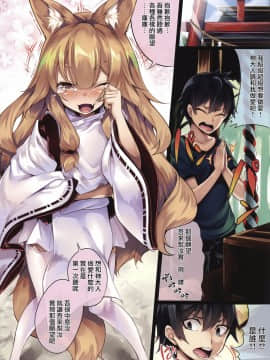 [兔司姬漢化組](C90)[LockerRoom(100円ロッカー)]+フォックス_page_003