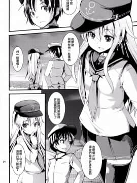 (C88) [山賊の唄 (宝あきひと)] ハジメテ響 (艦隊これくしょん -艦これ-) [无毒汉化组]_004