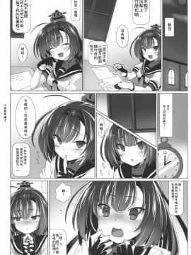 [想抱雷妈汉化组] (CSP6) [てすた厨房 (てすた)] AEGIS KANMUSU:Akiduki (艦隊これくしょん -艦これ-)_06